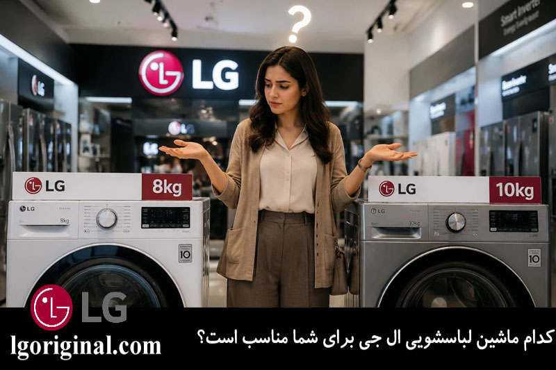 ماشین لباسشویی ال جی